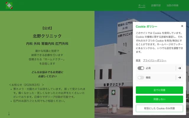 Kitano Clinic - 2-19-16 Meinohama-Ekiminami, Nishi-ku, Fukuoka, Fukuoka