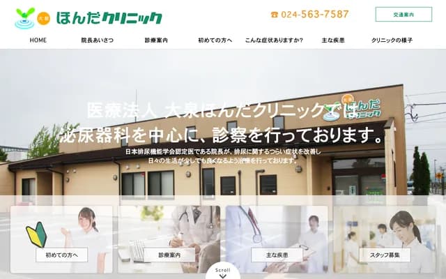 Oizumi Honda Clinic - 135-2 Daichinai, Oizumi, Hobara-machi, Date, Fukushima