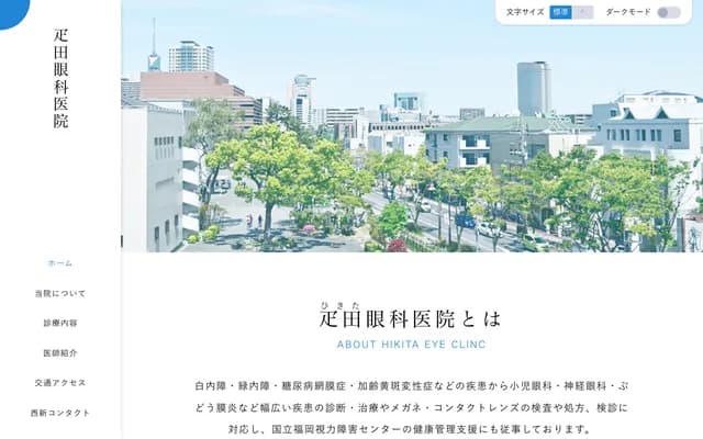 Hikita Ophthalmology Clinic - 5-1-37 Nishijin, Sawara-ku, Fukuoka, Fukuoka