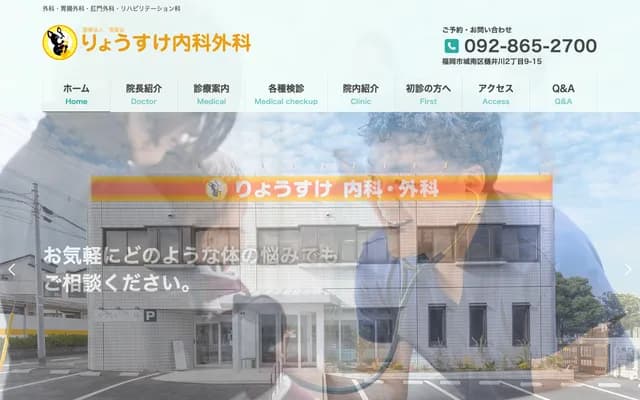 Ryosuke Internal Medicine and Surgery Clinic - 2-9-15 Hiigawa, Jonan-ku, Fukuoka, Fukuoka