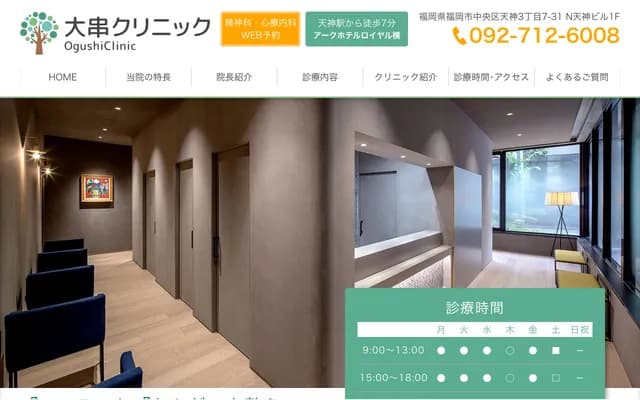 Ogushi Clinic