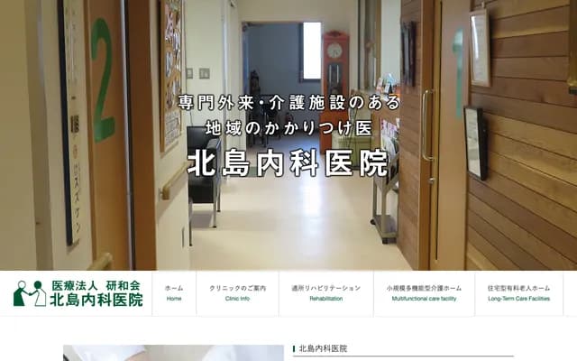 Kitajima Internal Medicine Clinic - 1-6-5 Hara, Sawara-ku, Fukuoka, Fukuoka