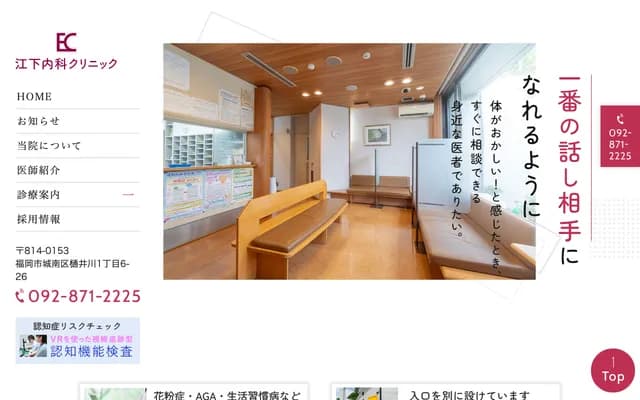 Eshita Internal Medicine Clinic - 1-6-26 Hiigawa, Jonan-ku, Fukuoka, Fukuoka