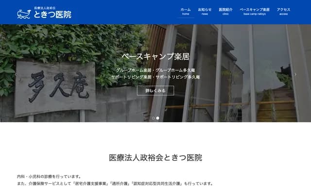 Tokitsu Clinic - 2-6-7 Uchihama, Nishi-ku, Fukuoka, Fukuoka