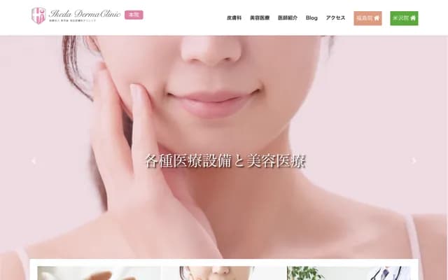 Ikeda Dermatology Clinic - 4-20 Nakanotai, Kamihobara, Hobara-machi, Date, Fukushima