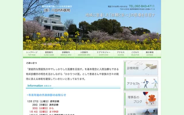 Hatta Internal Medicine Clinic - 4-7-13 Kotabe, Sawara-ku, Fukuoka, Fukuoka