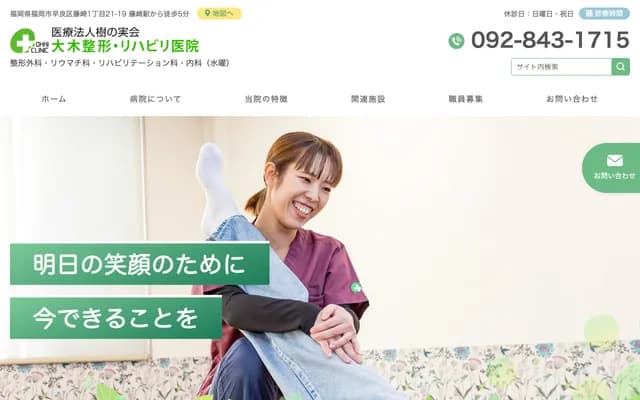 Oki Orthopedics & Rehabilitation Clinic - 1-21-19 Fujisaki, Sawara-ku, Fukuoka, Fukuoka