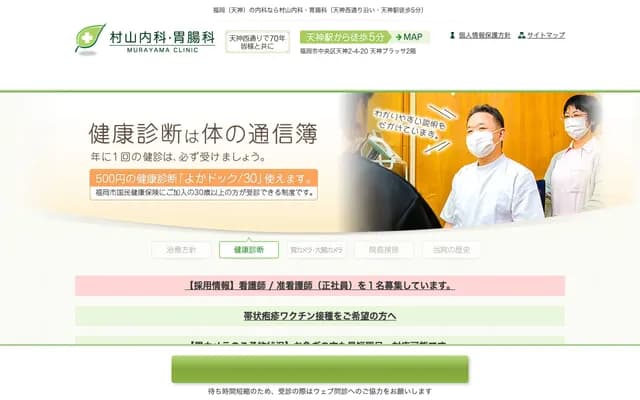 Murayama Internal Medicine Clinic - Tenjin Plassa 2F, 2-4-20 Tenjin, Chuo-ku, Fukuoka, Fukuoka