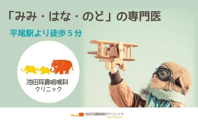 Ikeda ENT Clinic - 4-4-26 Hirao, Chuo-ku, Fukuoka, Fukuoka