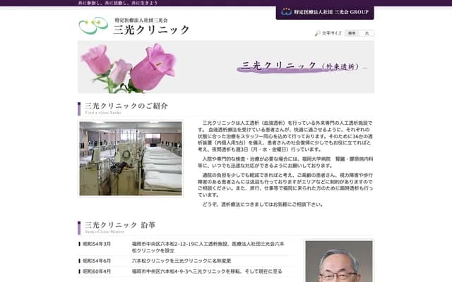 Sanko Clinic - Ropponmatsu, Chuo-ku, Fukuoka, Fukuoka