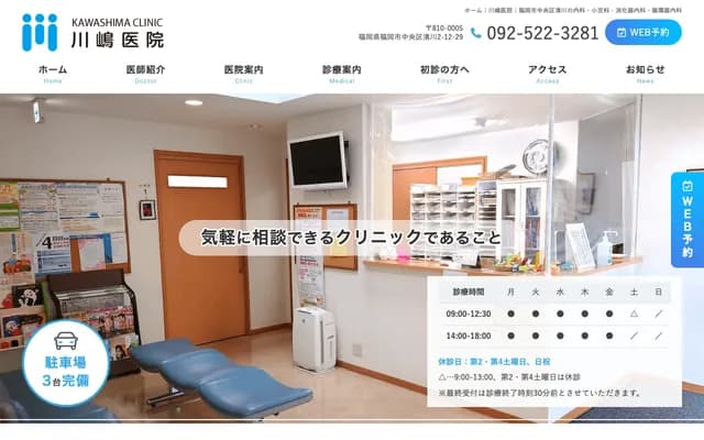 Kawashima Internal Medicine and Pediatrics Clinic - Kiyokawa, Chuo-ku, Fukuoka, Fukuoka
