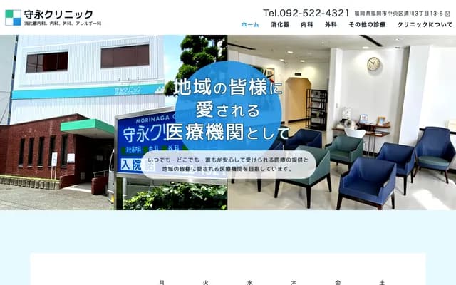 Morinaga Clinic - 3-13-6 Kiyokawa, Chuo-ku, Fukuoka, Fukuoka