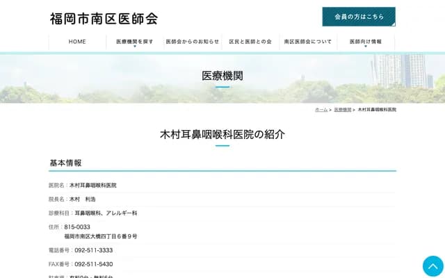 Kimura ENT Clinic - 4-6-9 Ohashi, Minami-ku, Fukuoka, Fukuoka