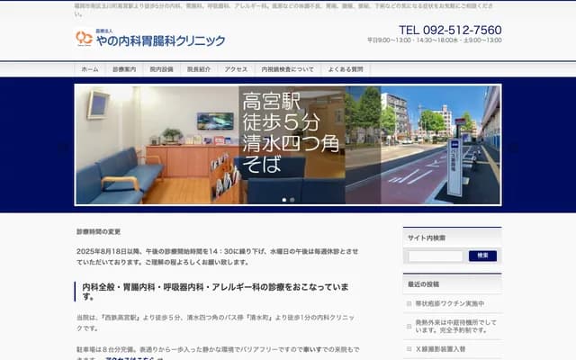 Yano Internal Medicine & Gastroenterology Clinic - 5-19 Tamagawa-machi, KT Tamagawa 1F, Minami-ku, Fukuoka, Fukuoka