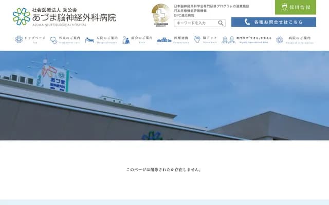 Azuma Neurosurgery Hospital Hobara Clinic - 15-1 Kosakuai, Oizumi, Hobara-machi, Date, Fukushima