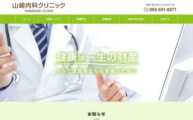 Yamasaki Internal Medicine Clinic - 3-19-5 Takamiya, Minami-ku, Fukuoka, Fukuoka