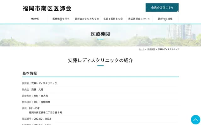 Ando Ladies Clinic - 2-3-1 Yokote, Minami-ku, Fukuoka, Fukuoka