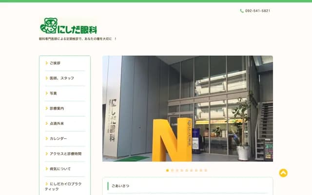 Nishida Ophthalmology Clinic - 3-12-5 Ohashi, Minami-ku, Fukuoka, Fukuoka