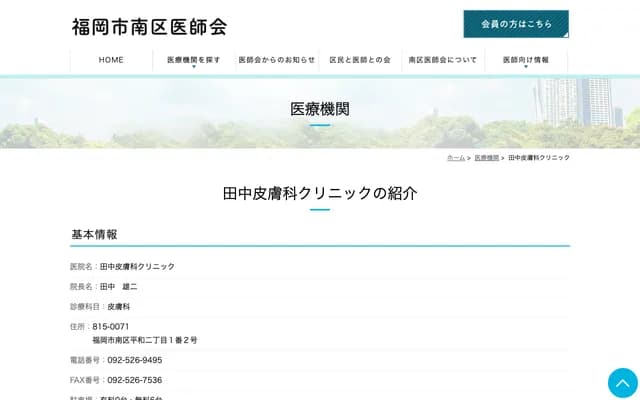 Tanaka Dermatology Clinic