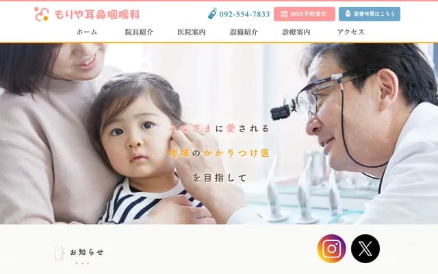 Moriya ENT - Nakao, Minami-ku, Fukuoka, Fukuoka