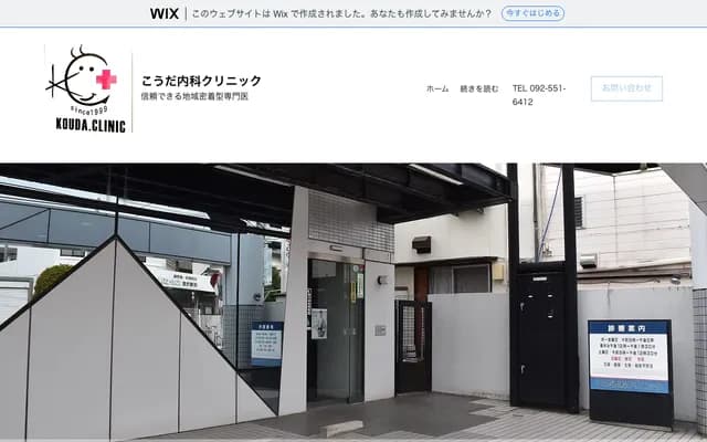 Koda Internal Medicine Clinic - 2-10-31 Miyake, Minami-ku, Fukuoka, Fukuoka