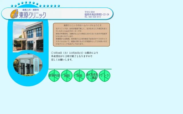 Higashihara OB/GYN & Anesthesiology Clinic - 3-22-34 Noma, Minami-ku, Fukuoka, Fukuoka