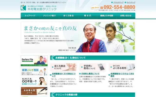 Kimura Sentaro Clinic - 3-16-18-101 Miyake, Minami-ku, Fukuoka, Fukuoka