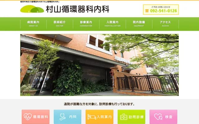 Murayama Cardiology & Internal Medicine Clinic - 3-3-6 Noma, Minami-ku, Fukuoka, Fukuoka