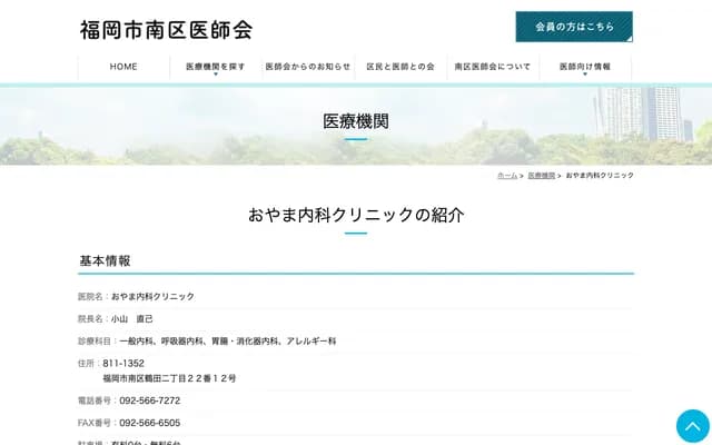 Oyama Internal Medicine Clinic - 2-22-12 Tsuruda, Minami-ku, Fukuoka, Fukuoka