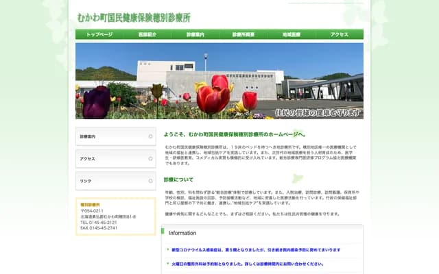 Mukawa Town National Health Insurance Hobetsu Clinic - 81-8 Hobetsu, Mukawa, Yufutsu-gun, Hokkaido