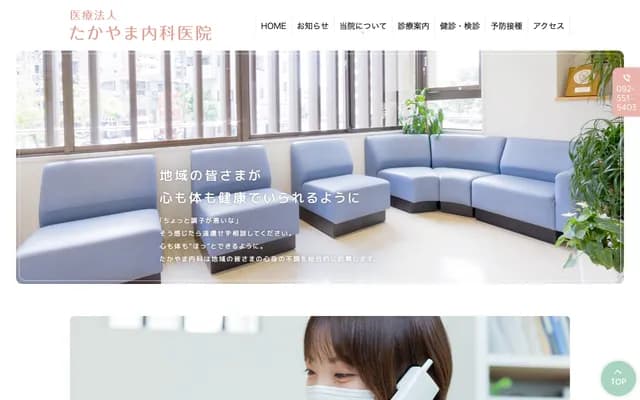 Takayama Internal Medicine Clinic - 1-9-20 Noma, Minami-ku, Fukuoka, Fukuoka