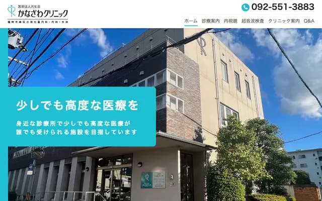 Kanazawa Clinic - 3-37-20 Nakao, Minami-ku, Fukuoka, Fukuoka