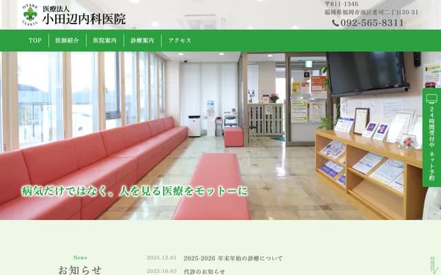 Odabe Internal Medicine Clinic - 20-31 Oiji 2-chome, Minami-ku, Fukuoka, Fukuoka