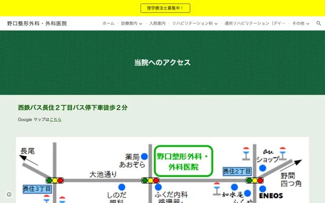 Noguchi Orthopedics & Surgery Clinic