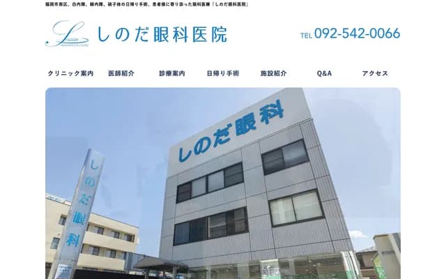 Shinoda Ophthalmology Clinic