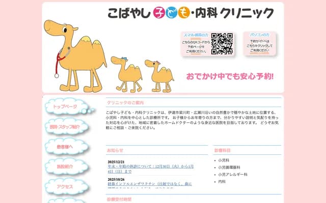 Kobayashi Children's & Internal Medicine Clinic