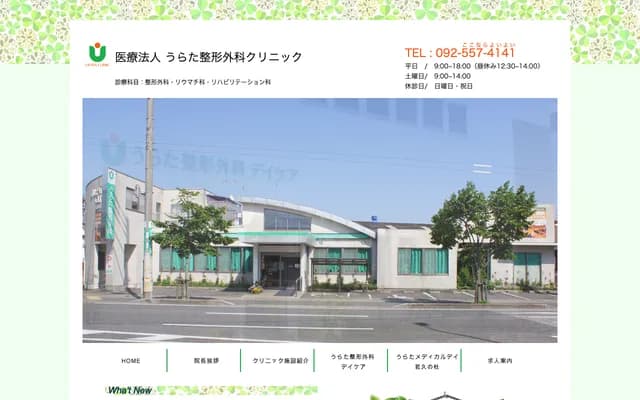 Urata Orthopedics Clinic - 6-8-1 Wakahisa, Minami-ku, Fukuoka, Fukuoka