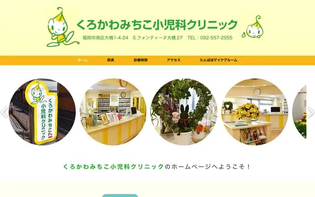 Kurokawa Michiko Pediatrics Clinic - 1-4-24 S Fontaine Ohashi 2F, Ohashi, Minami-ku, Fukuoka, Fukuoka
