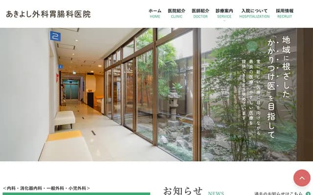 Akiyoshi Surgery & Gastroenterology Clinic