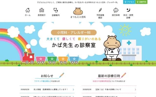 Matsumoto Pediatrics Clinic