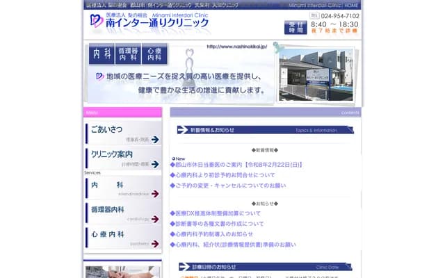 Minami Inter-dori Clinic