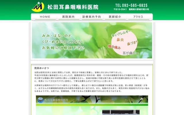 Matsuda ENT Clinic - 1-14-12 Higashioori, Onojo, Fukuoka