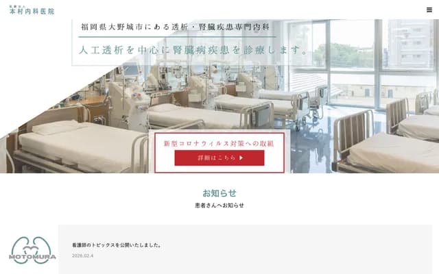 Motomura Internal Medicine Clinic