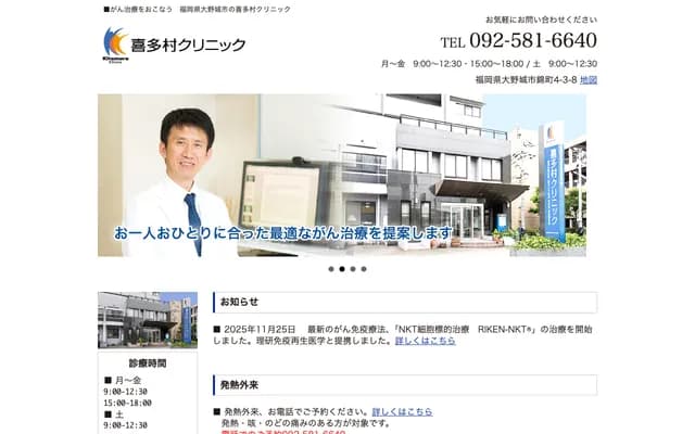 Kitamura Clinic