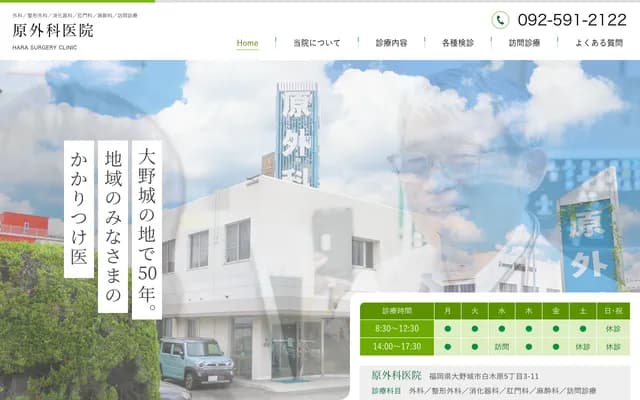 Hara Surgery Clinic