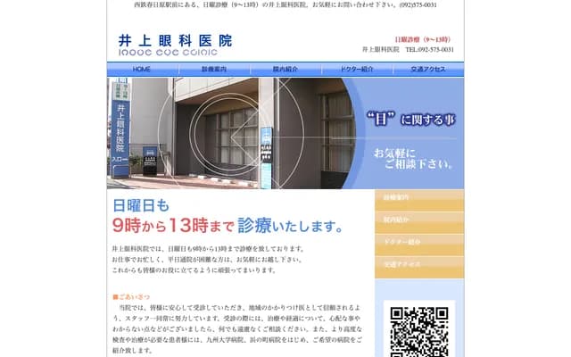 Inoue Ophthalmology Clinic