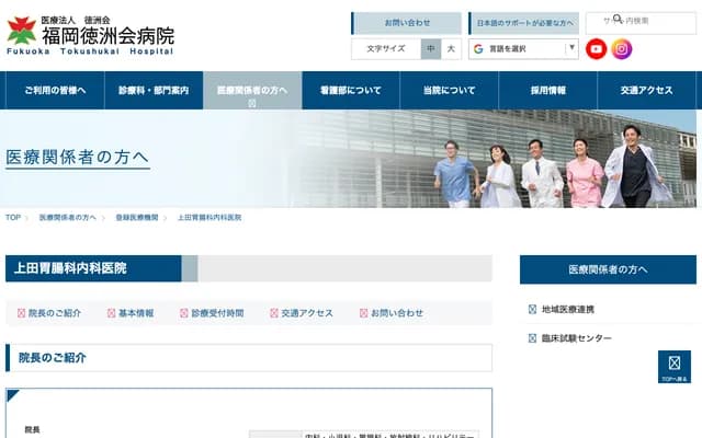 Ueda Gastroenterology Internal Medicine Clinic