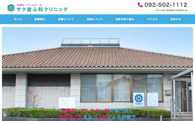Saku Dermatology Clinic
