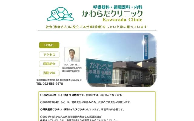 Kawarada Clinic