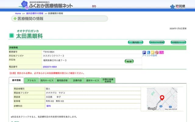 Otaguro Ophthalmology